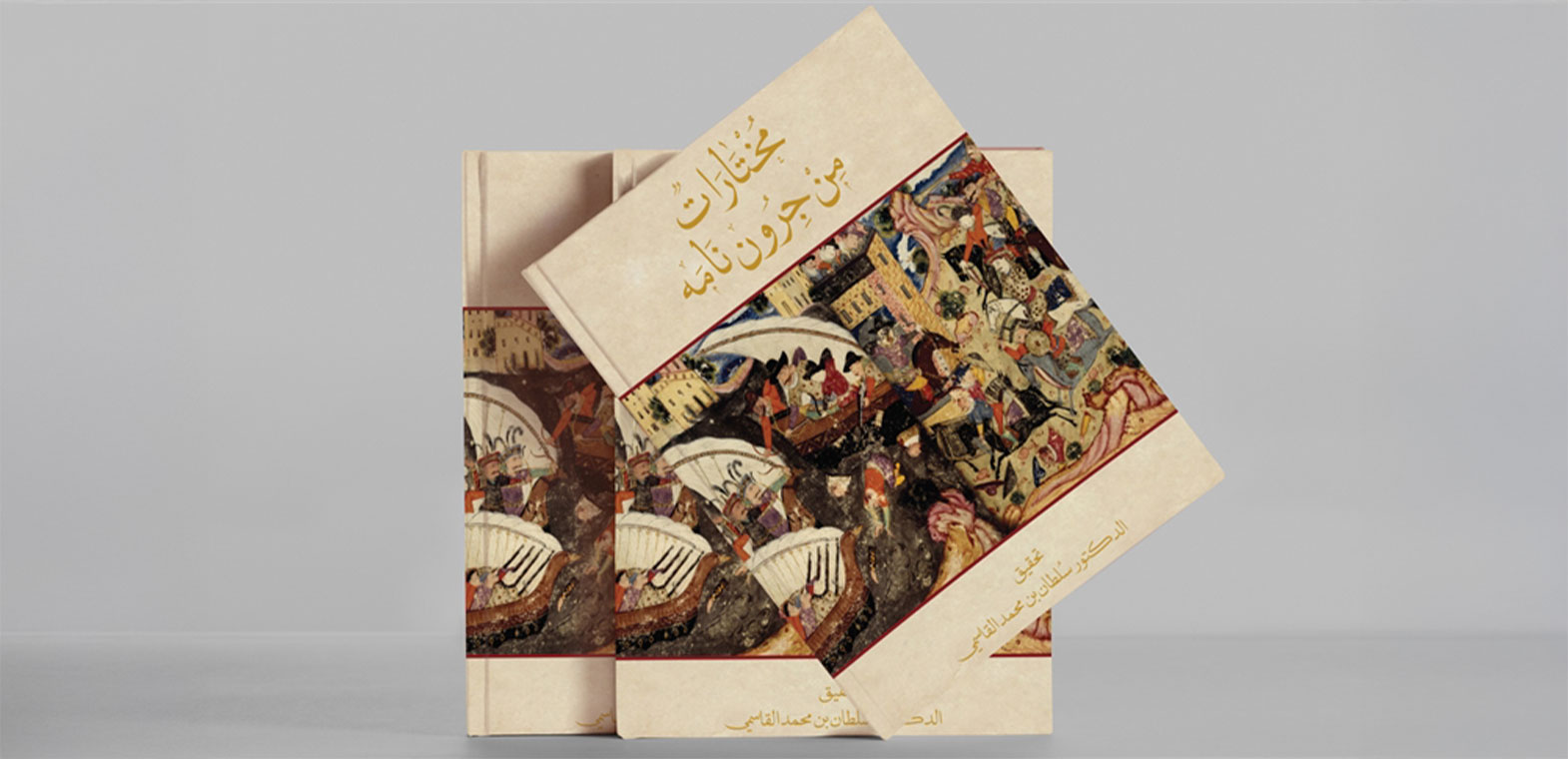 مختارات من جرون نامه.. كتاب يحقق فيه حاكم الشارقة مخطوطاً فارسياً قديماً