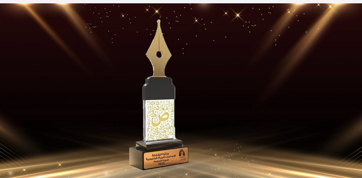 جائزة الشارقة لإبداعات المرأة الخليجية - الدورة الثامنة  2026