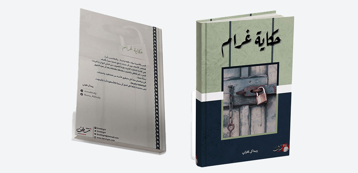 حوار مع الكاتبة والشاعرة ريما آل كلزلي