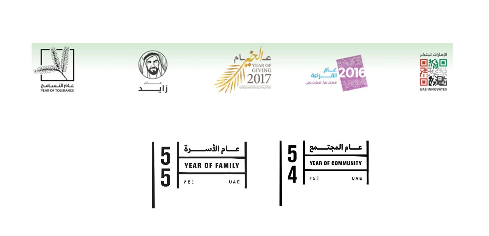 مبادرة " أعوام الإمارات"