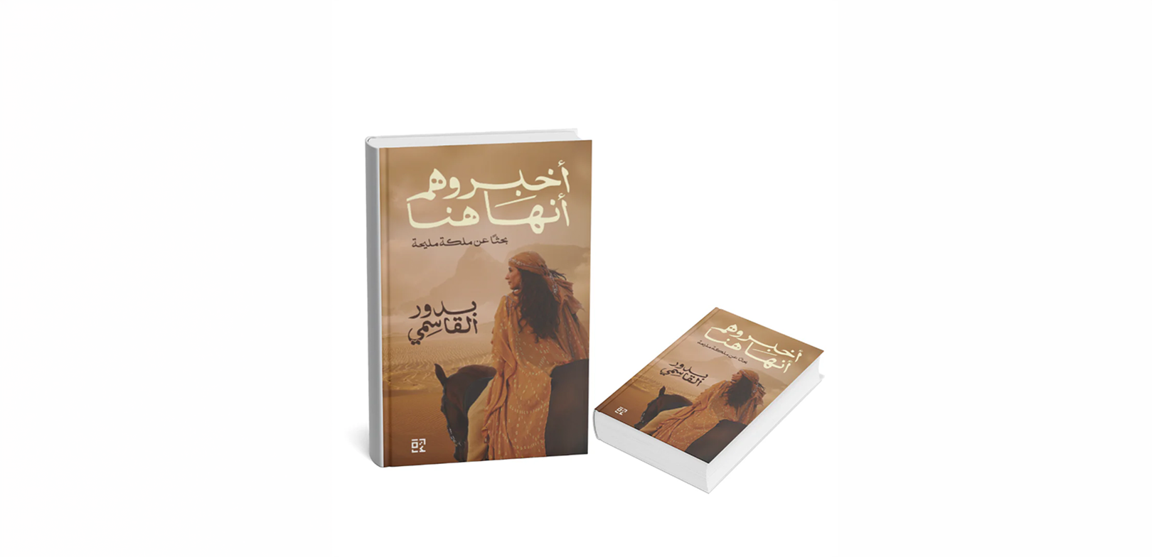 "أخبروهم أنها هنا"… نصٌّ عن الحضور حين لا يُرى