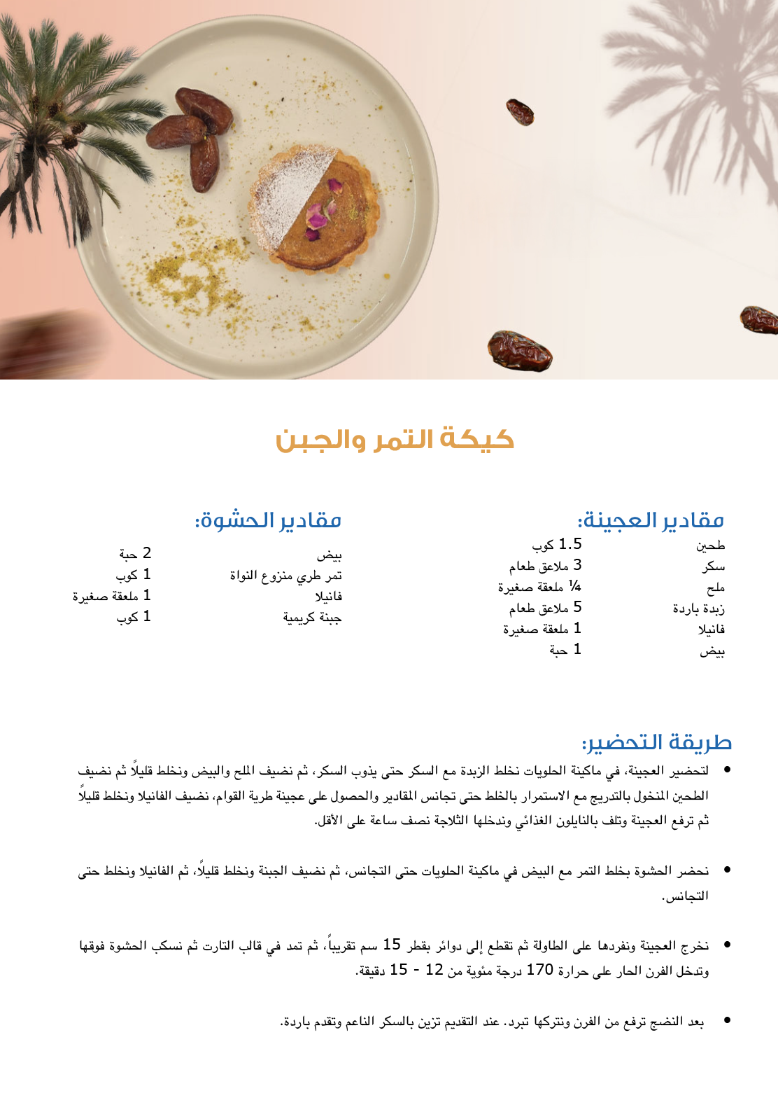 حلويات باردة لصيف حار