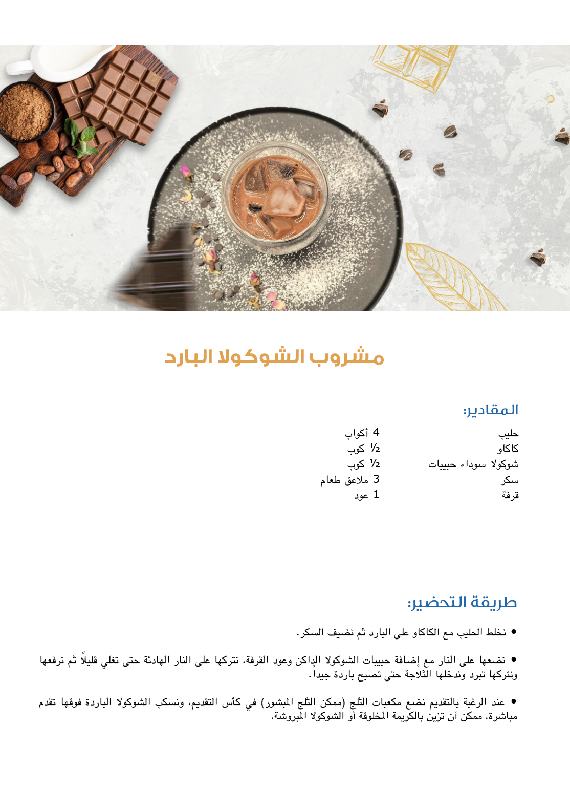 حلويات باردة لصيف حار