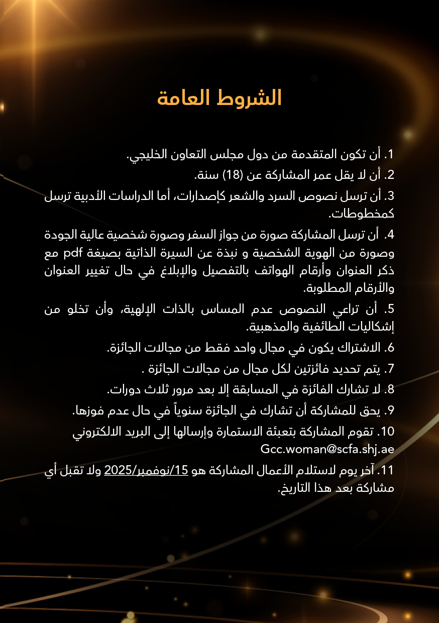 جائزة الشارقة لإبداعات المرأة الخليجية - الدورة الثامنة  2026