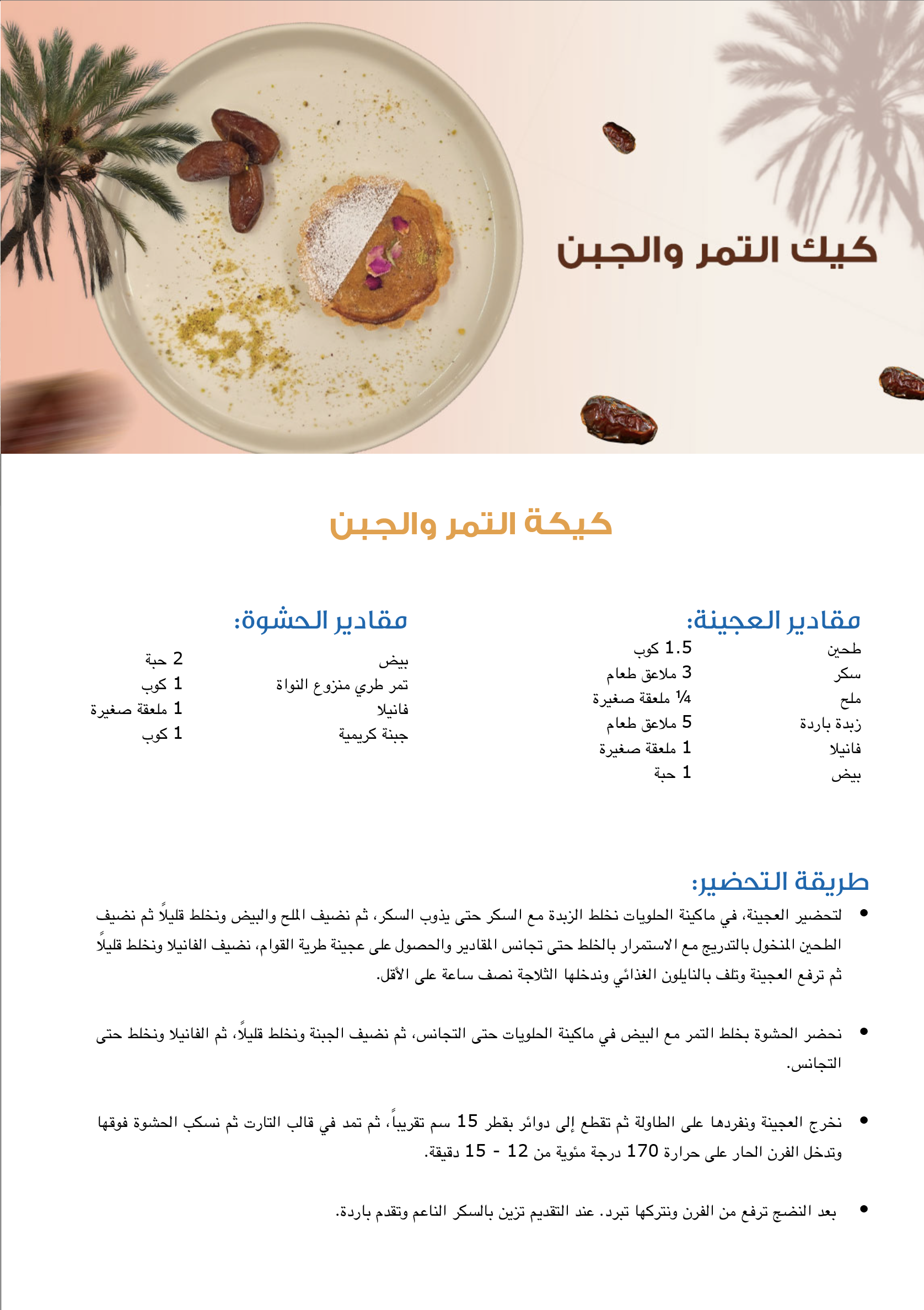 حلويات باردة لصيف حار