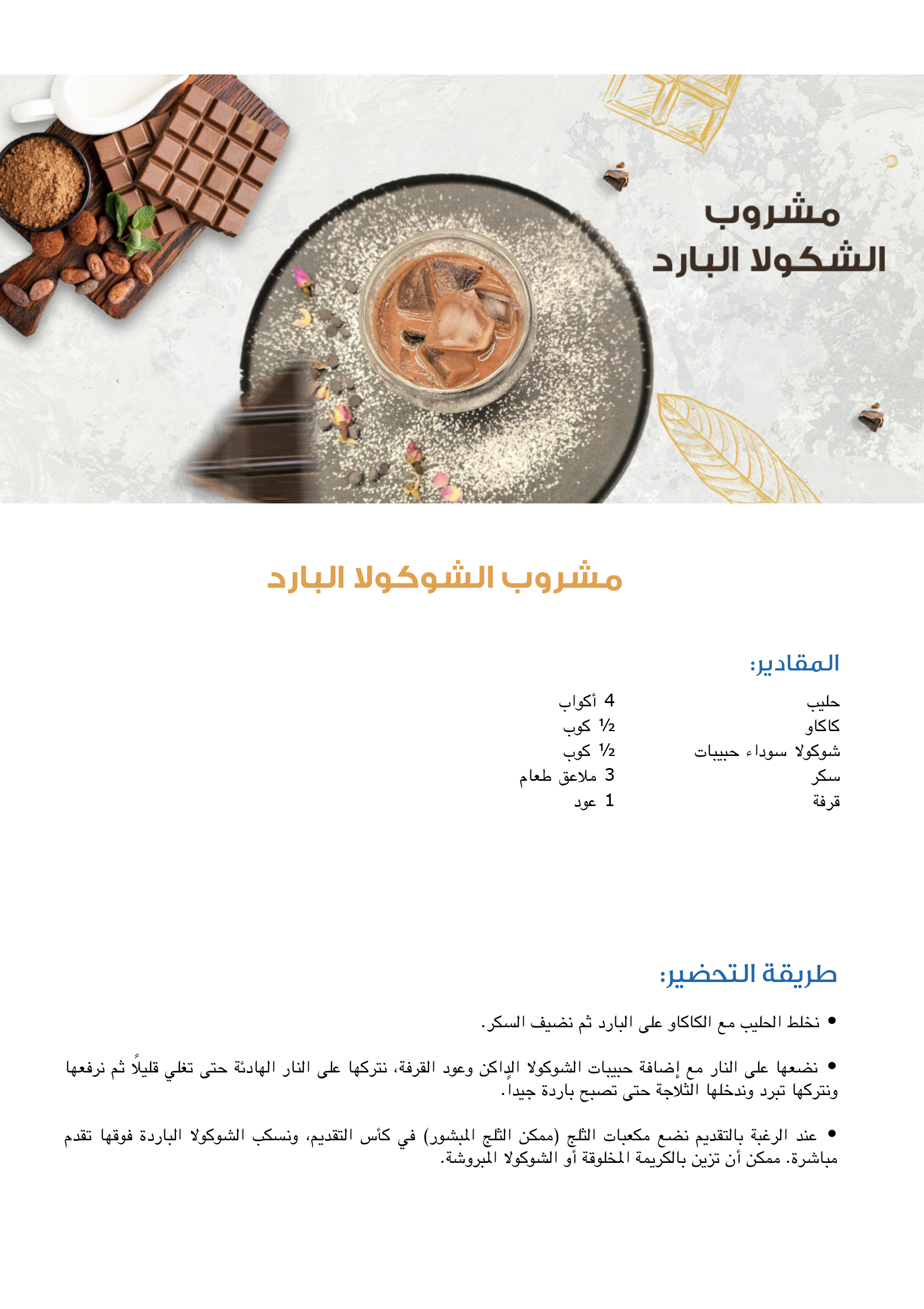 حلويات باردة لصيف حار