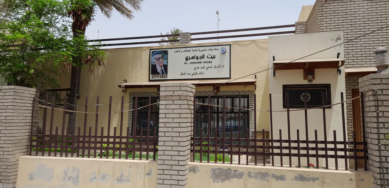 اتفق "العراق" على حب جدي محمد الجواهري