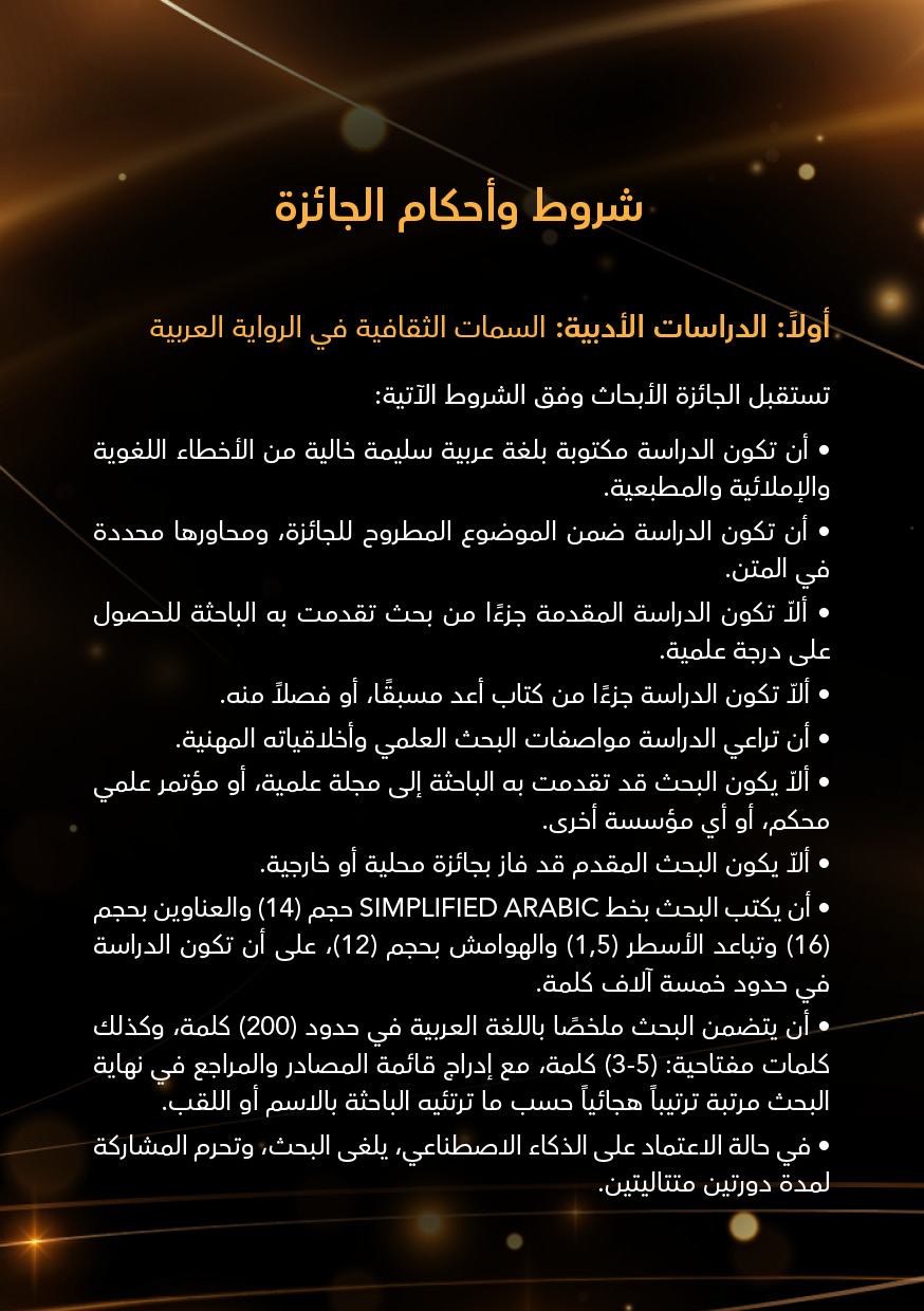 جائزة الشارقة لإبداعات المرأة الخليجية - الدورة الثامنة  2026