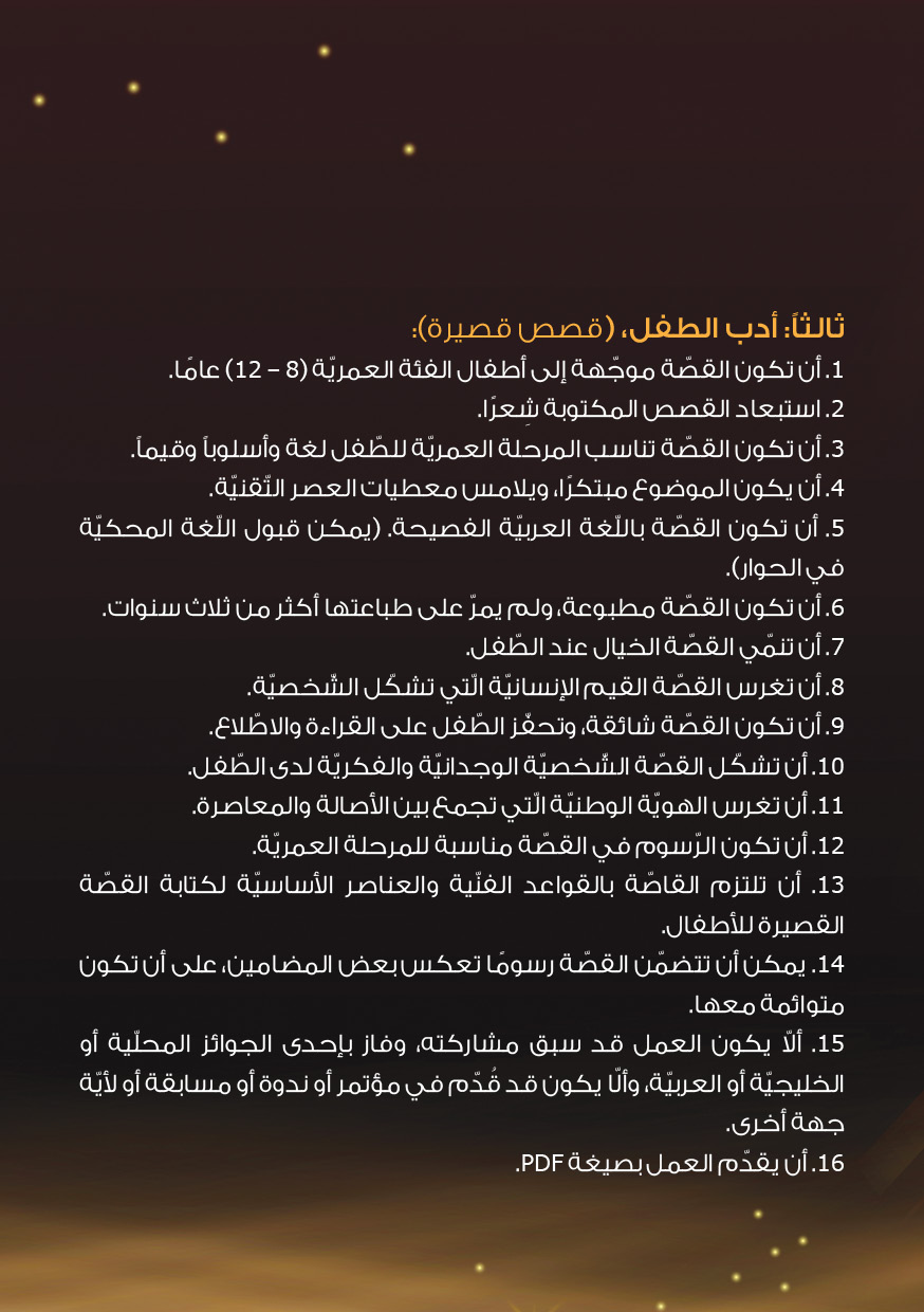 جائزة الشارقة لإبداعات للمرأة الخليجية - الدورة السابعة