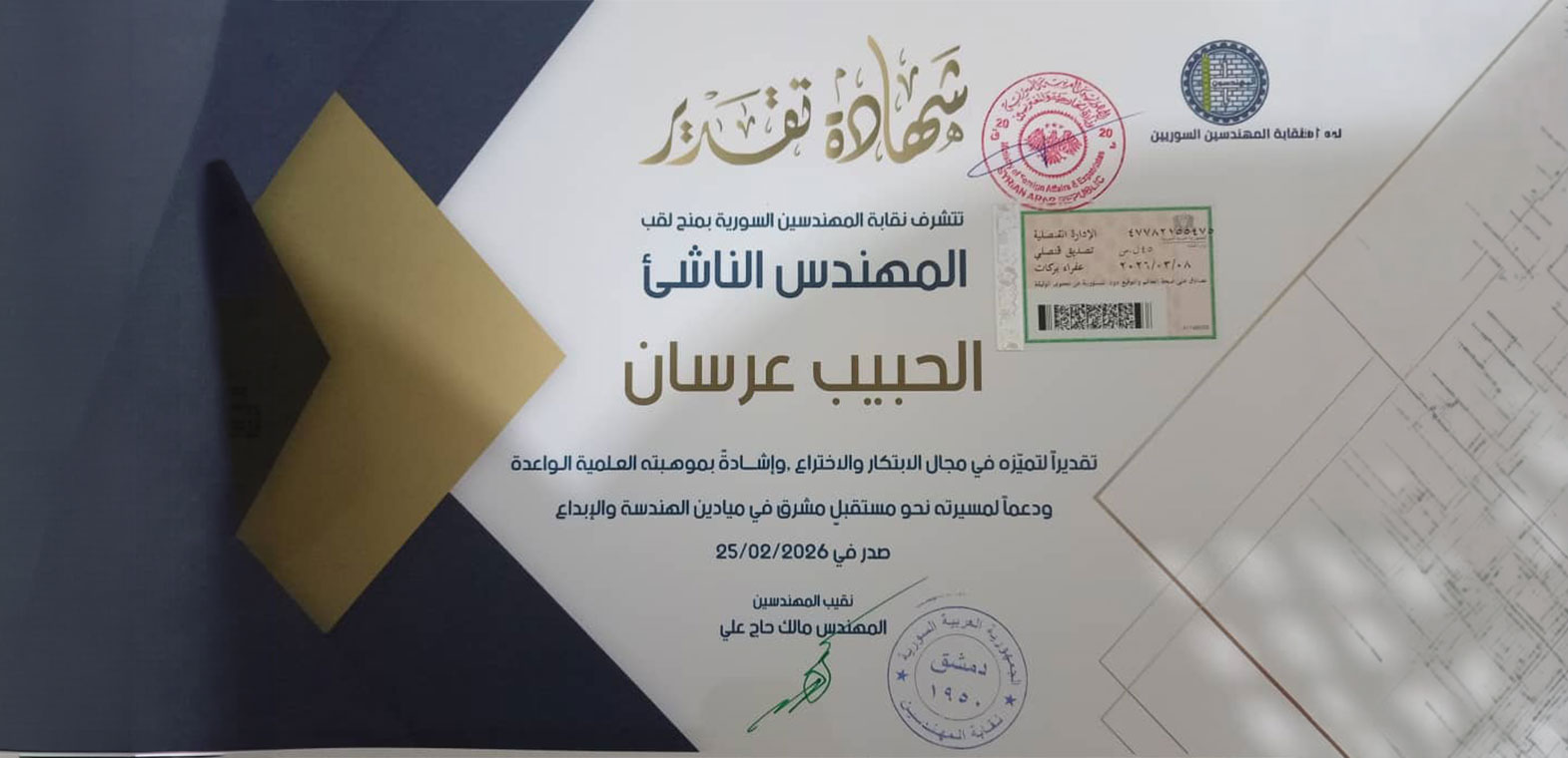 الحبيب عرسان: أصغر مخترع سوري عالمي مرشح لدخول موسوعة غينس