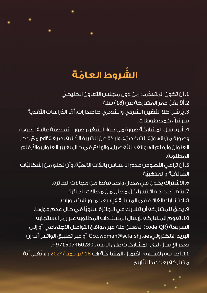 جائزة الشارقة لإبداعات للمرأة الخليجية - الدورة السابعة