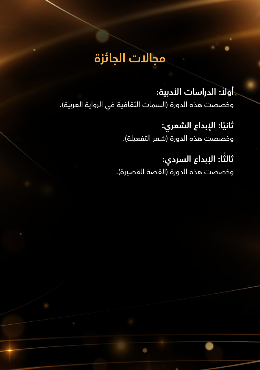 جائزة الشارقة لإبداعات المرأة الخليجية - الدورة الثامنة  2026