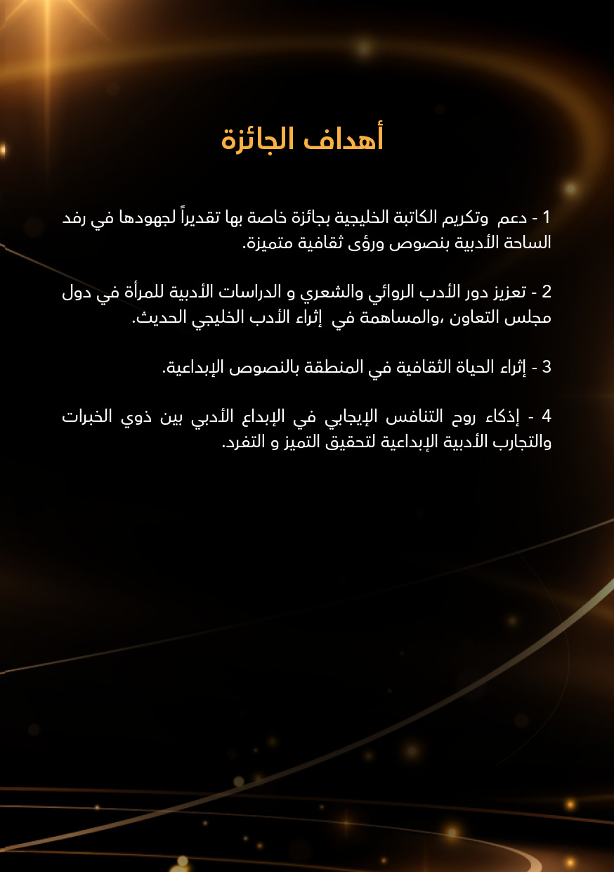 جائزة الشارقة لإبداعات المرأة الخليجية - الدورة الثامنة  2026