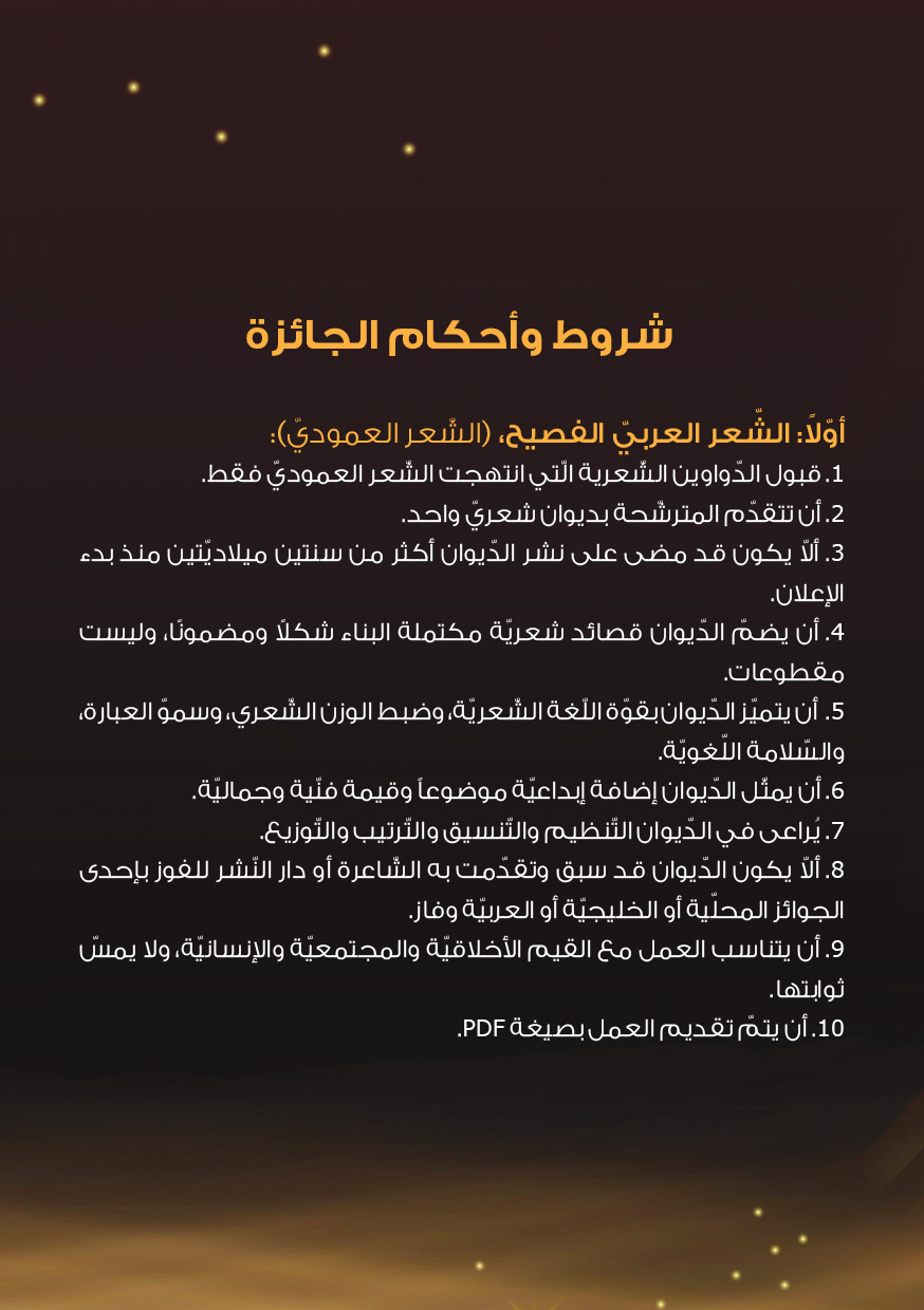 جائزة الشارقة لإبداعات للمرأة الخليجية - الدورة السابعة