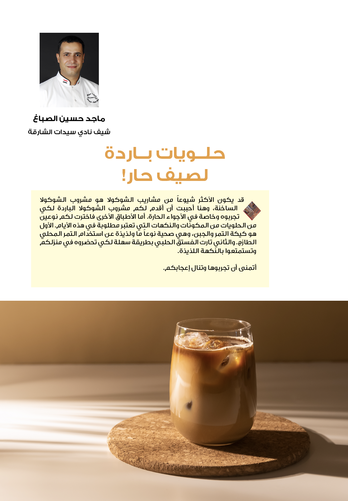 حلويات باردة لصيف حار