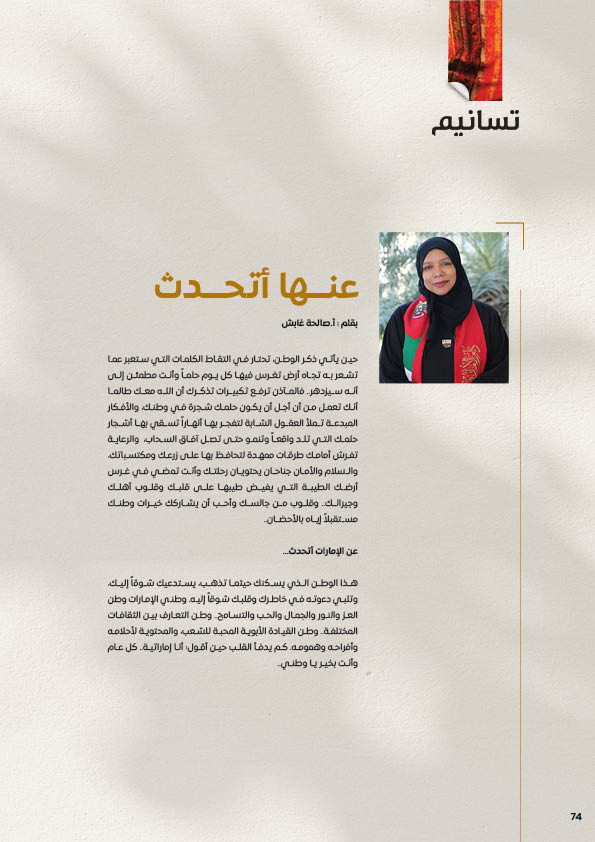 عنها أتحدث..